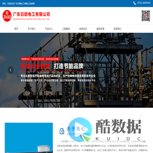 广东日昭电工有限公司_绝缘管母线,节能铜包铝管母线,母线在线监测装置