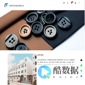 东莞市丰彩钮扣有限公司