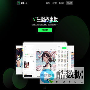 皮盒子AI故事板