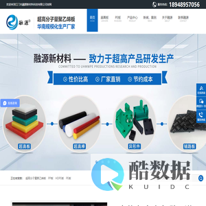 超高分子量聚乙烯板,PE板,铺路板,铺车底板,upe板—江门融源,信赖之选