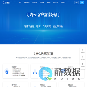 叮咚云_客户营销好帮手_短信平台_智能短链