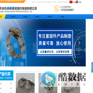 不锈钢喉箍-美式德式喉箍-卡箍厂家-天津市津静德紧固件制造有限公司