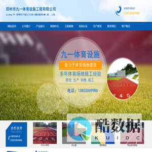 塑胶跑道_硅PU_硅pU球场_Epdm塑胶_丙稀酸球场_人造草坪_幼儿园塑胶_塑胶地坪_江苏邳州市九一体育设施工程有限公司