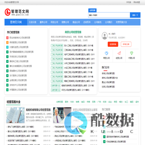 管理范文网 - 一站式管理工作范文写作平台