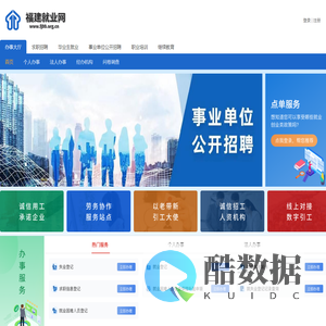 福建就业网