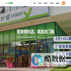 友门鹿 - 智慧便利店赋能平台