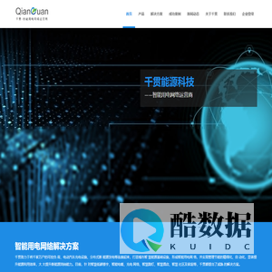 湖南千贯能源科技有限公司