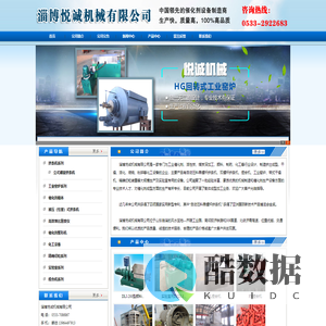 淄博悦诚机械有限公司