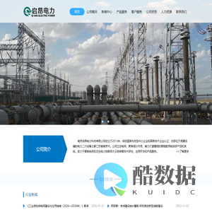 南京启昂电力科技有限公司