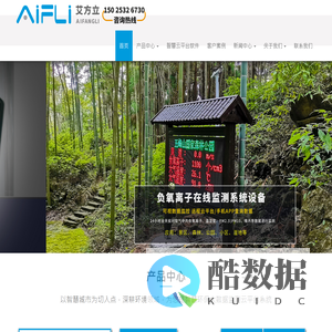 重庆空气检测仪_重庆大气监测系统设备_重庆便携式空气质量检测仪_重庆智慧环境监测系统设备/厂家/价格-艾方立科技