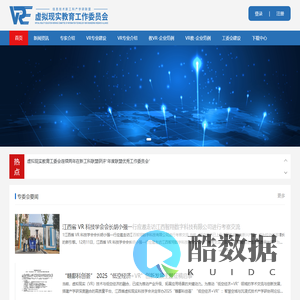 虚拟现实教育工作委员会