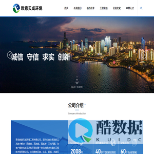 青岛欧意天成环境工程有限公司