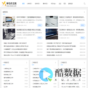 神马作文网_小学初中高中学生作文大全