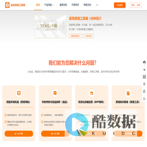 temu采集铺货|temu利润计算-凌风云链跨境工具箱