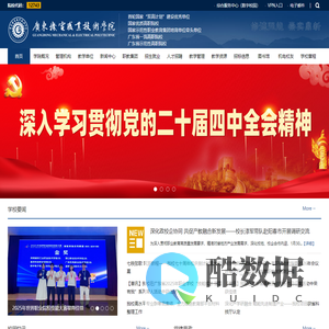 广东机电职业技术学院