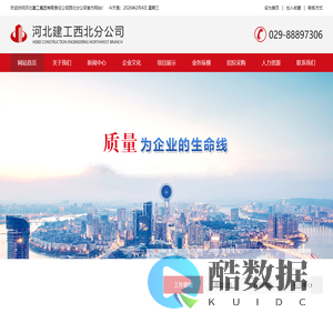 河北建工集团有限责任公司西北分公司