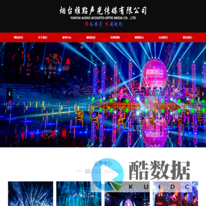 烟台演出,烟台演出公司,烟台演艺,烟台灯光音响租赁-烟台雅点声光传媒有限公司