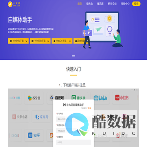 小火花，一站式自媒体服务平台！