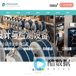 天淳科技-磁性检测与磁场非标设计-天端磁电