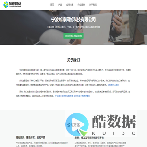 宁波邻家网络科技有限公司
