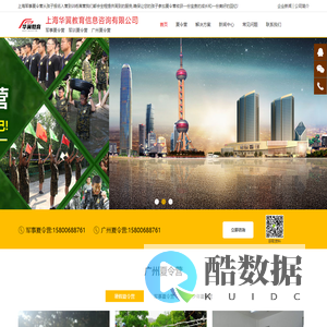 广州夏令营_广州军事夏令营上海华翼教育信息咨询有限公司