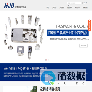 昆山宏精达精密模具_模具零组件_昆山宏精达精密模具有限公司