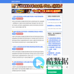 网页游戏导航站,网页游戏私服,GM游戏公益服,手机游戏,H5私服,页游私服无限元宝,Bt页游排行榜,满vip游戏论坛