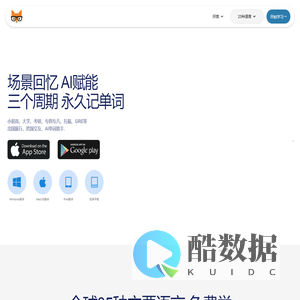 狐狐单词 - 永久记单词 - 狐狐单词APP - 狐狸家科技