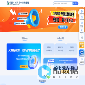 中国广西人才市场职称网