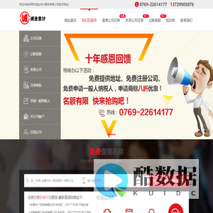 东莞诚量会计服务网