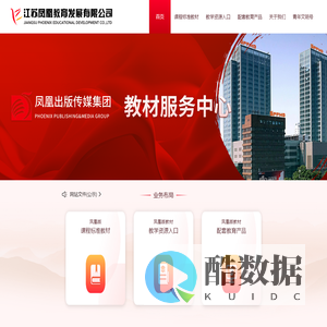 江苏凤凰教育发展有限公司