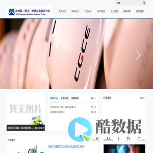 中地装(重庆)地质装备有限公司