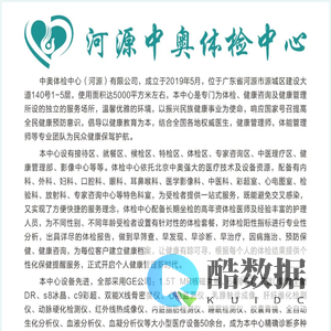 河源中奥体检中心