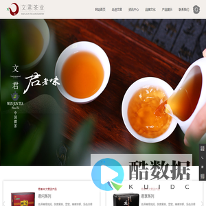 四川省文君茶业有限公司_天问系列_君问系列_君享系列
