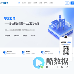 公众号工具_裂变营销_微信裂变系统_私域流量运营工具_SCRM企业微信系统 - 重庆安菲科技有限公司