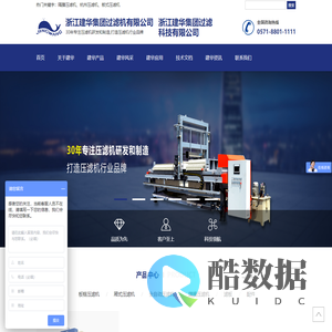 压滤机_板框-隔膜压滤机-浙江建华集团