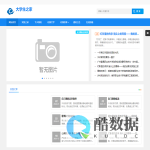 大学生之家-官网