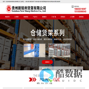 贵州货架 贵阳货架厂家,贵州超市货架 贵阳商超货架,贵州货架定制 贵阳仓储货架-贵州新锐利货架有限公司【官网】