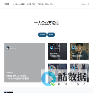 方糖07 – 分享关于一人企业的一切