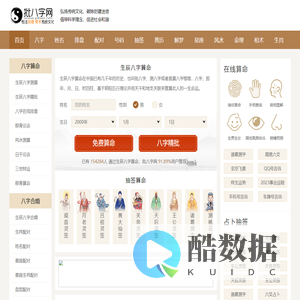 批八字网-生辰八字算命-免费八字排盘-在线测算八字