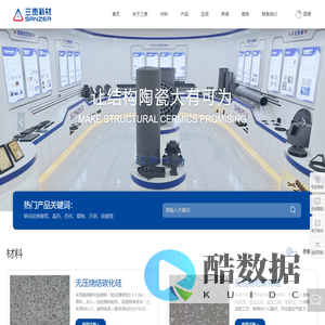 江苏三责新材料科技股份有限公司_精细化工与制药,技术陶瓷,环保工程