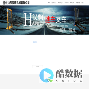 汉驹电动随车叉车_山东汉驹机械有限公司