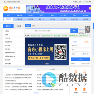 唐山人才网
