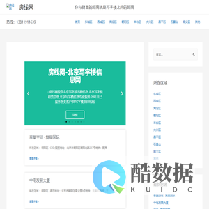 房线网 - 北京写字楼出租,北京写字楼租赁,北京写字楼信息