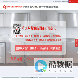 重庆双龙酒店设备有限公司