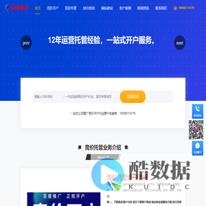 百度竞价开户_竞价推广托管_竞价账户排名代运营解决方案