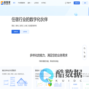 宿管家-民宿管理 更轻松—PMS系统 民宿管理系统 民宿管理软件 民宿PMS系统