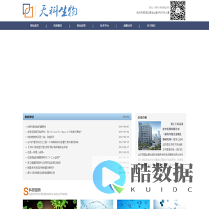 浙江天科高新技术发展有限公司(浙江省微生物研究所)——专业的微生物技术综合解决方案提供商