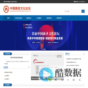 中国商圣文化论坛【官网】