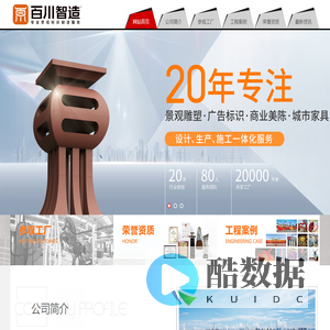 内蒙古百川智造科技有限公司-百川标识|呼市广告标识|呼和浩特景观雕塑|鄂尔多斯商业美陈|包头城市家具|集宁亮化工程|连锁店招